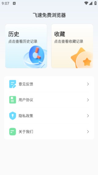 飞速浏览器大字版