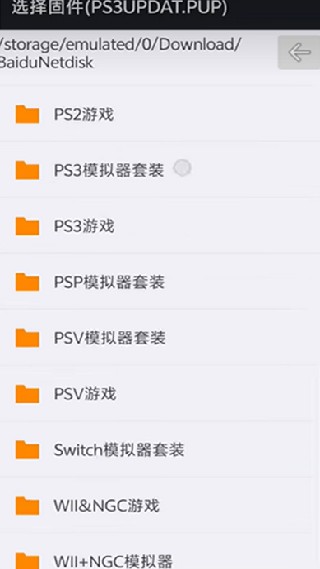 PS3模拟器中文版