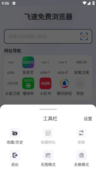 飞速浏览器大字版