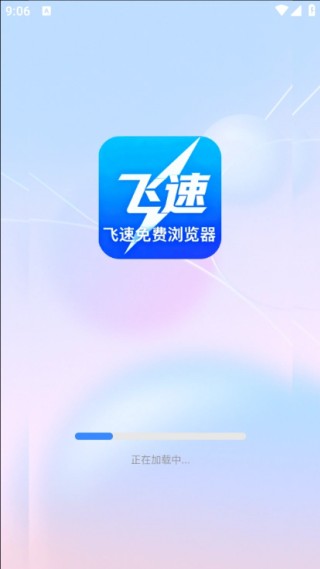 飞速浏览器大字版