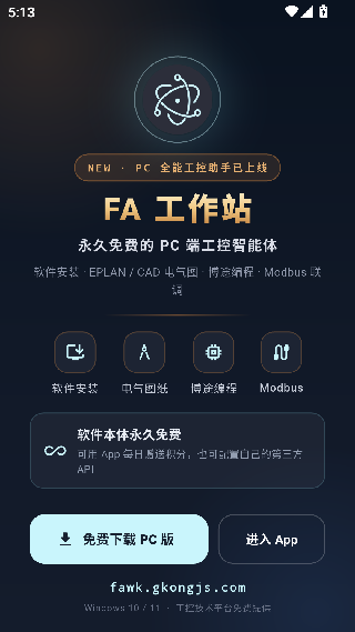 工控技术平台