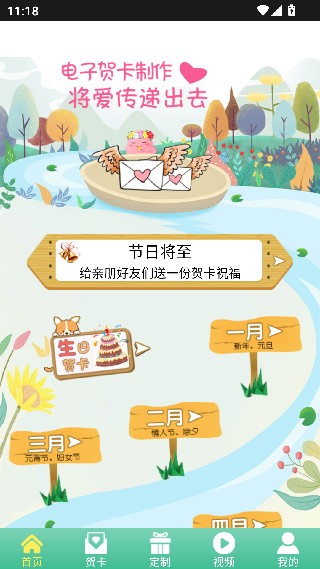 贺卡制作
