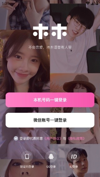 木木语音最新版