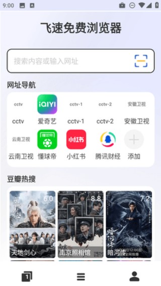 飞速浏览器大字版