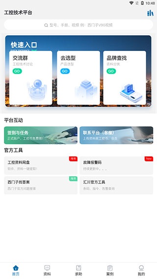 工控技术平台