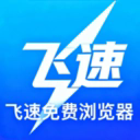 飞速浏览器大字版