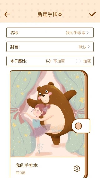 贴贴手帐安卓版
