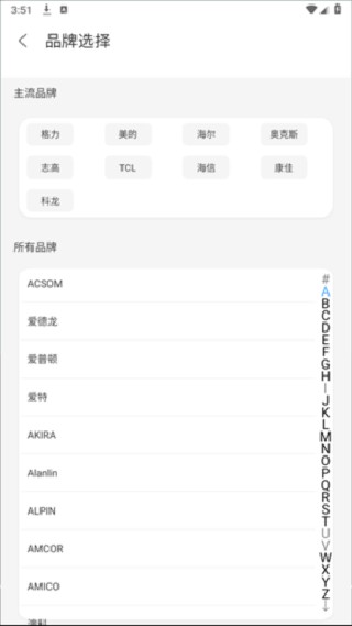 红外万能遥控器手机版