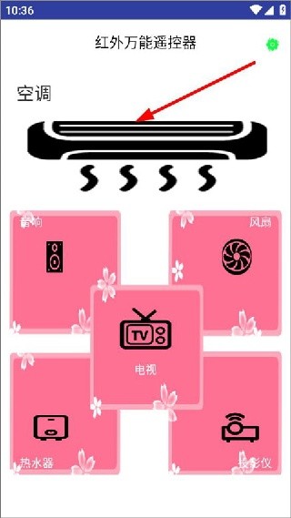 红外万能遥控器手机版