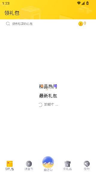 手游礼包助手安卓版