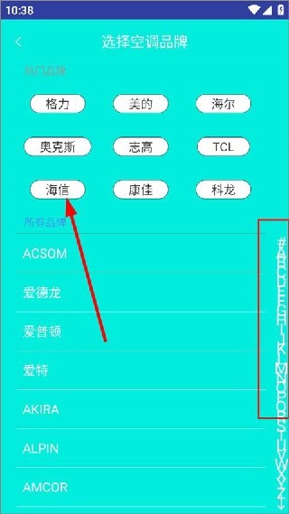 红外万能遥控器手机版