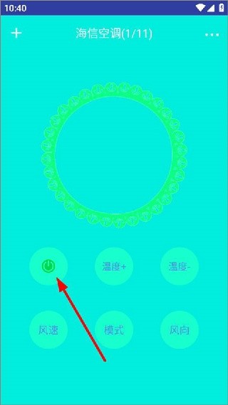 红外万能遥控器手机版