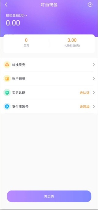 叮当语音最新版