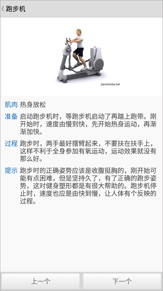健身宝典最新版