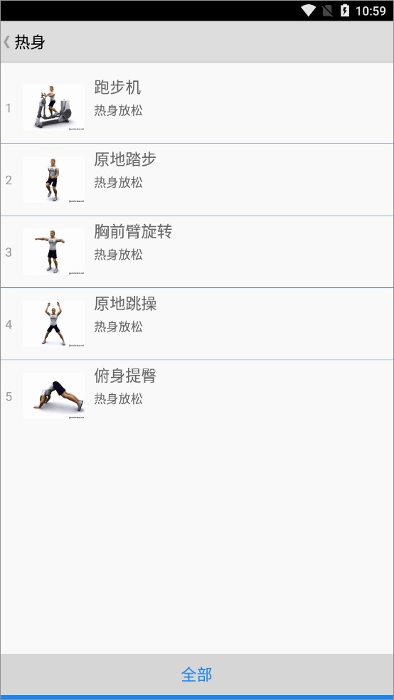 健身宝典最新版