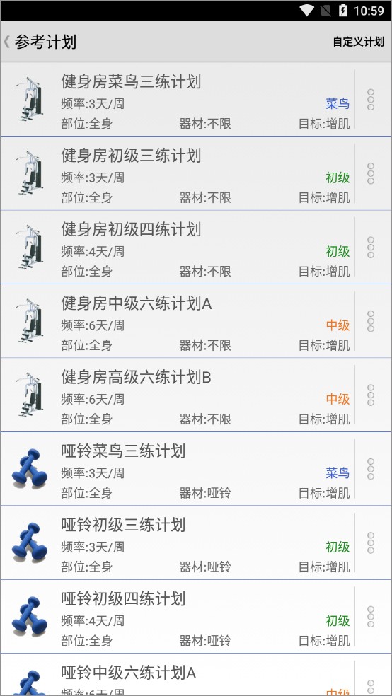 健身宝典最新版