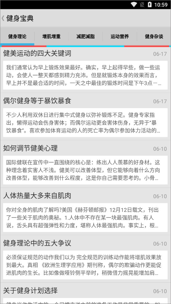 健身宝典最新版