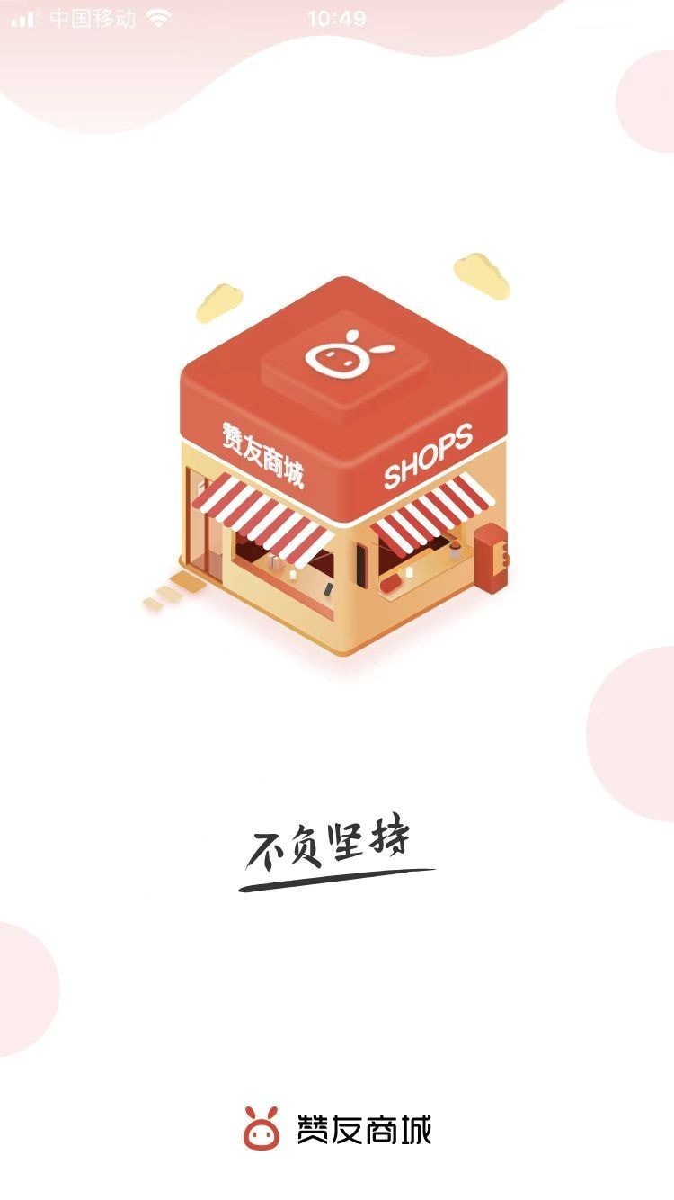 赞友商城最新版