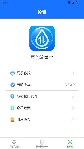 智能流量宝手机版