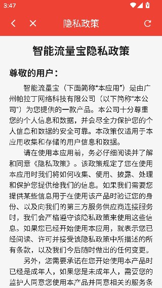 智能流量宝手机版