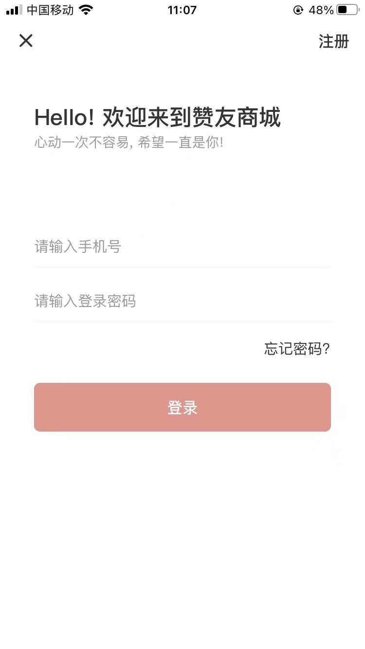 赞友商城最新版