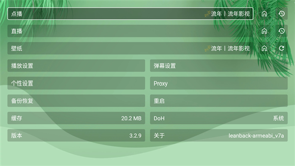 流年影视tv版