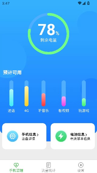 智能流量宝手机版