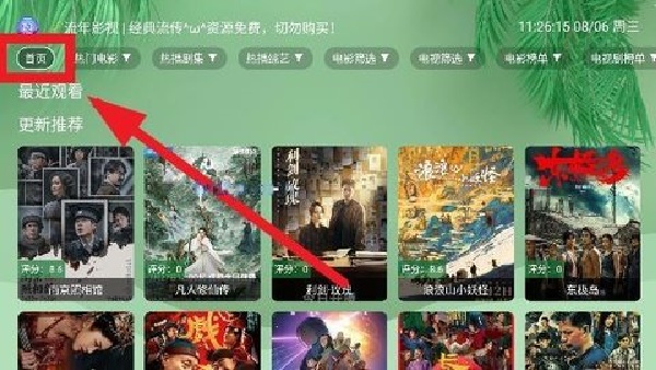 流年影视tv版