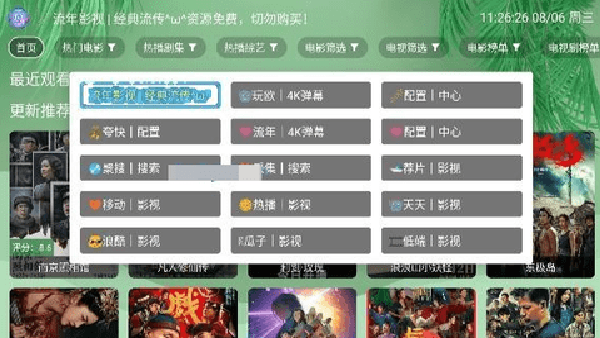 流年影视tv版