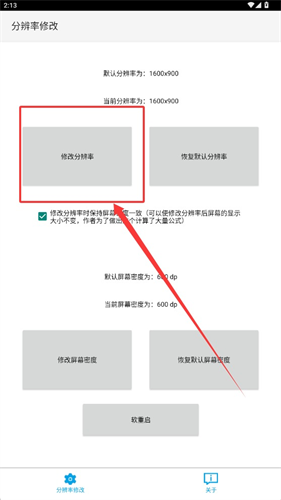 分辨率修改手机版