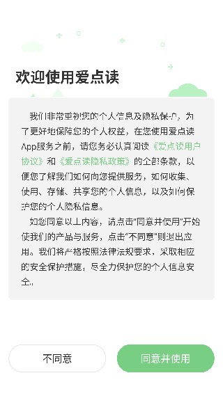 爱点读英语外研版