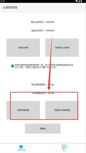 分辨率修改手机版
