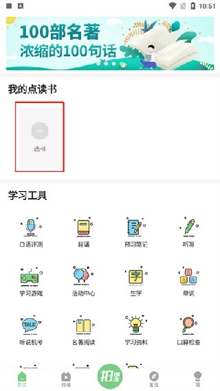 爱点读英语外研版