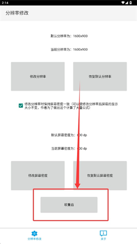 分辨率修改手机版