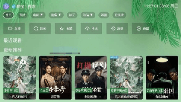 流年影视tv版