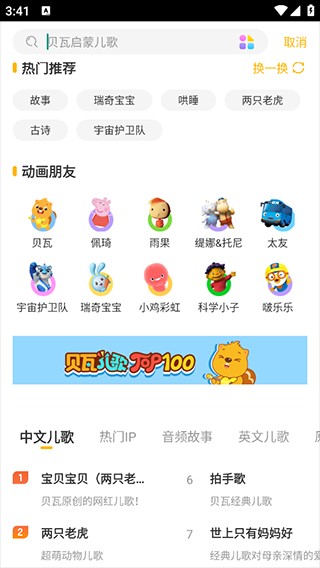 贝瓦儿歌2017版