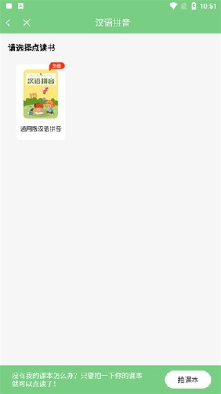爱点读英语外研版