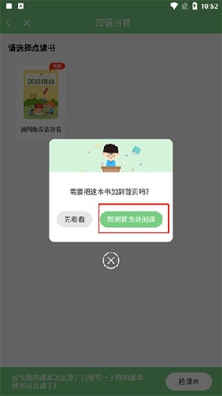 爱点读英语外研版