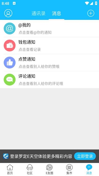 罗定E天空最新版