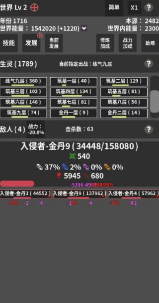 修真世界模拟器免广告版