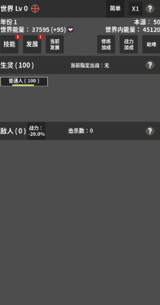 修真世界模拟器免广告版