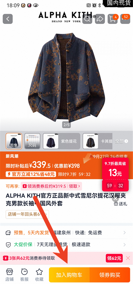 淘宝加入不了购物车是怎么回事