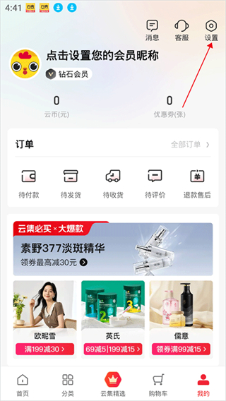 云集微店安卓版