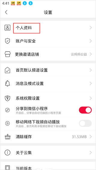 云集微店安卓版