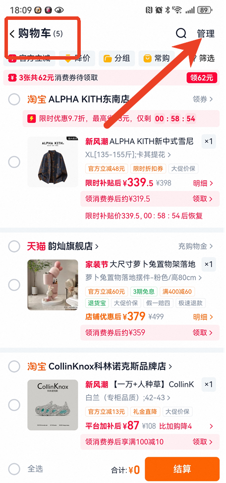 淘宝加入不了购物车是怎么回事