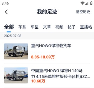 卡车之家2019旧版