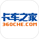 卡车之家2019旧版