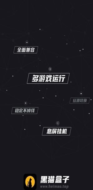 黑猫盒子安卓版