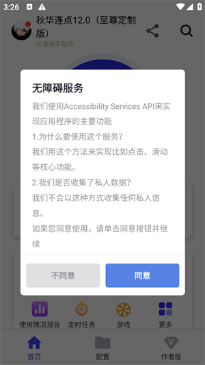秋华点击器拳头版