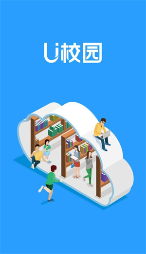 U校园学生版